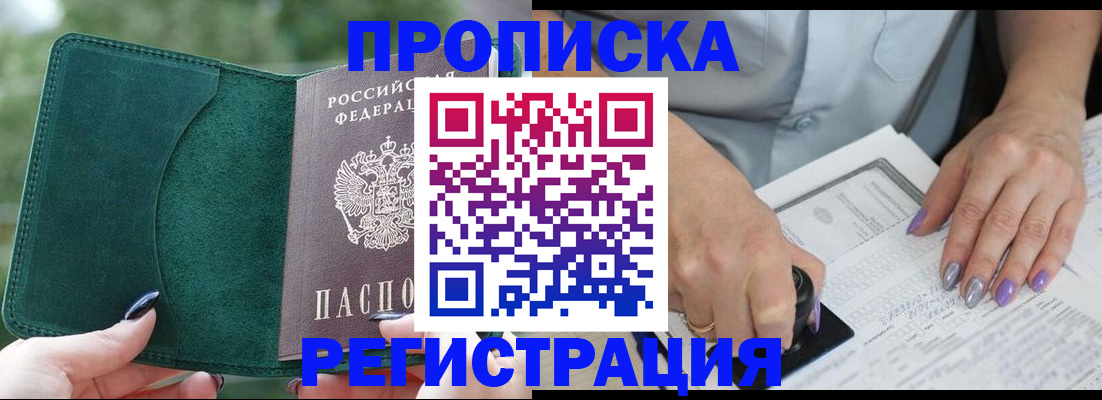 временная регистрация адрес в Ельне