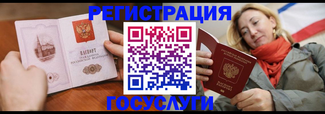 временная регистрация для всех в Ельне