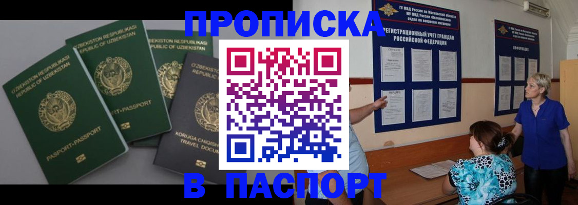 купить прописку в Ельне
