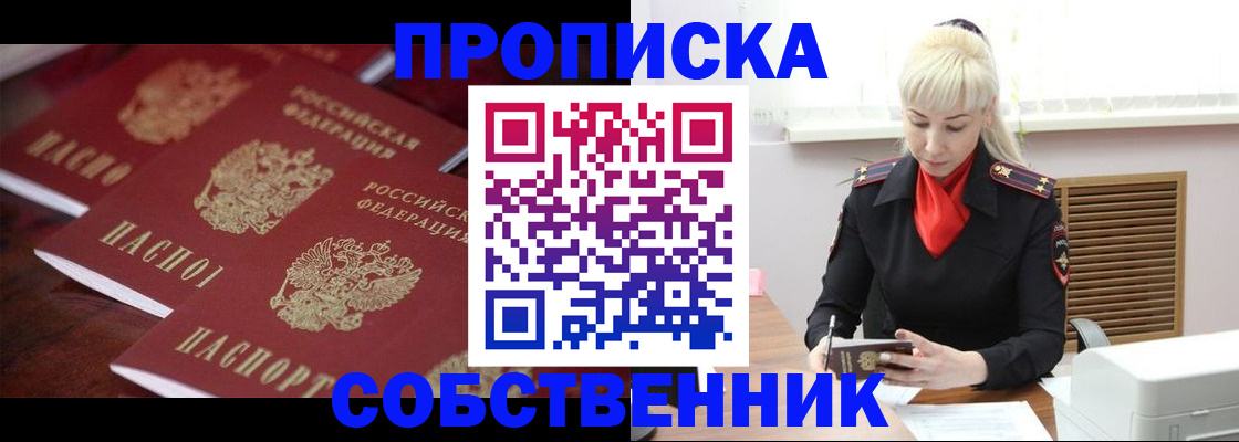 прописка в Ельне