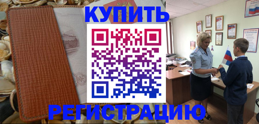 прописка для кредита в Ельне